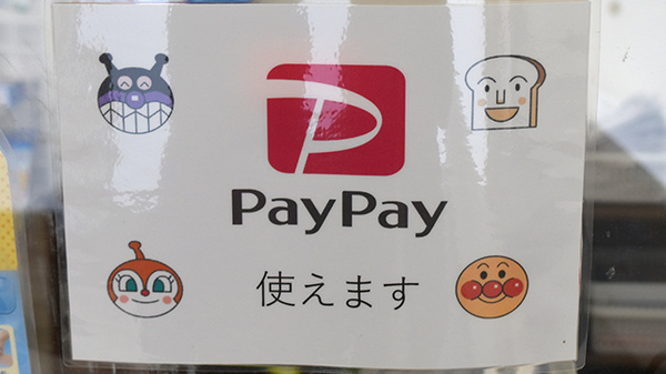 スマホ決済対応