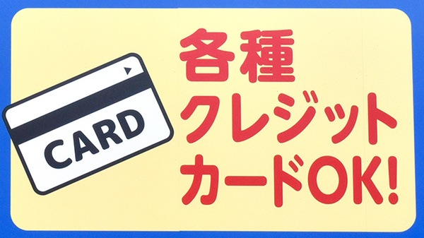 ププレひまわり薬局　伴東店のクレジットカード対応