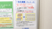 ライフ調剤薬局　三宮店の一包化対応