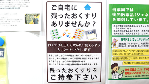 ライフ調剤薬局　三宮店の残薬回収サービス