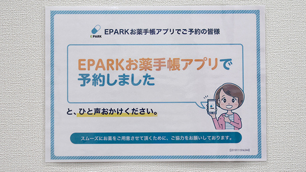 ライフ調剤薬局　三宮店のネット受付対応