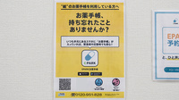 ライフ調剤薬局　三宮店の電子お薬手帳対応