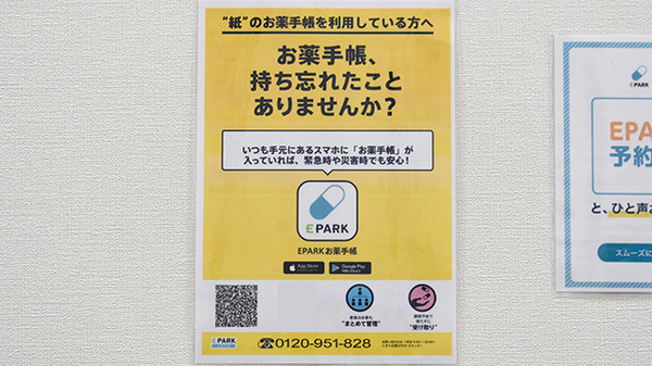 ライフ調剤薬局　三宮店の電子お薬手帳対応