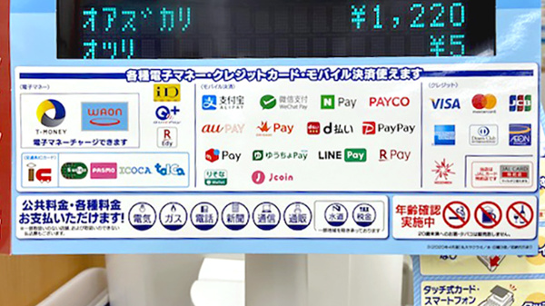 ハッピー調剤薬局青森久須志店のクレカ/電子マネー/スマホ決済対応