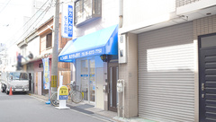 なごみ薬局（天神橋筋六丁目駅近く）の外観