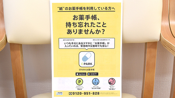 電子お薬手帳対応
