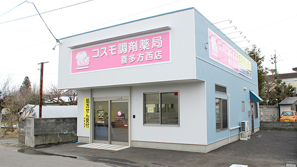 コスモ調剤薬局　喜多方西店の外観