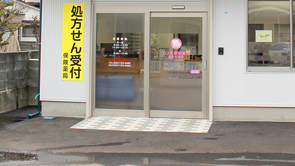 コスモ調剤薬局　喜多方西店の入口
