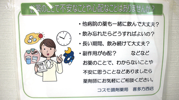 コスモ調剤薬局　喜多方西店の相談対応