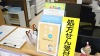 コスモ調剤薬局　喜多方西店の冊子