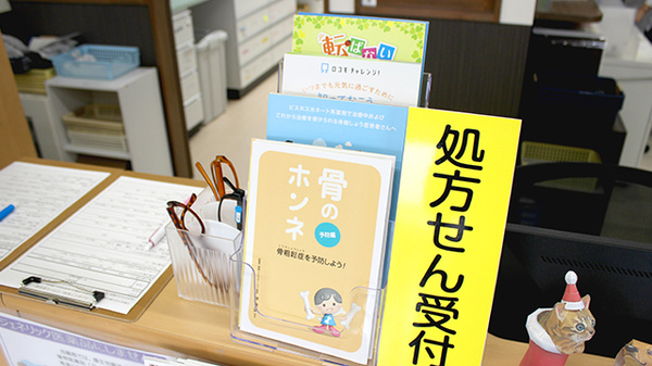コスモ調剤薬局　喜多方西店の冊子