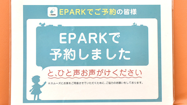 アルファ薬局　上町店のネット受付対応