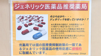 アルファ薬局　上町店のジェネリック対応