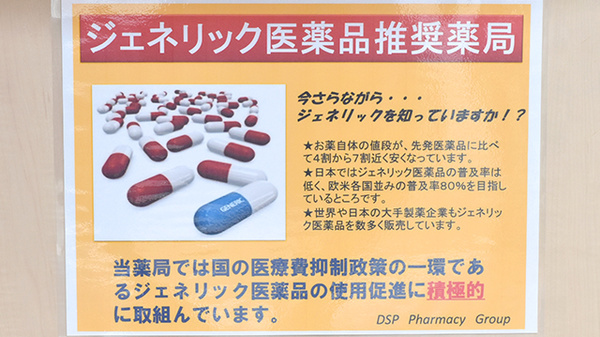 アルファ薬局　上町店のジェネリック対応