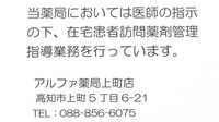 アルファ薬局　上町店の在宅対応