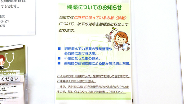 アルファ薬局　上町店の残薬回収サービス