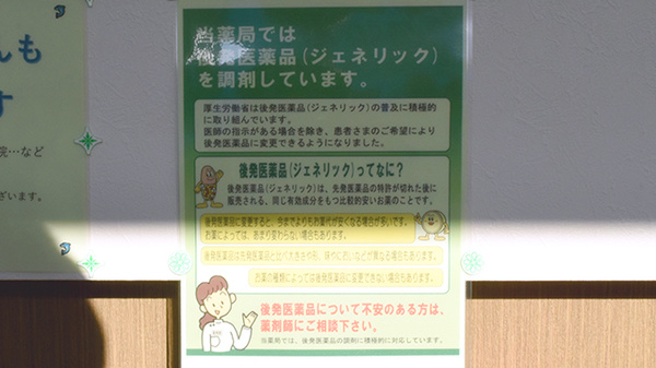 ちとせ薬局のジェネリック対応