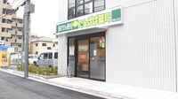 たんぽぽ薬局　武庫之荘店