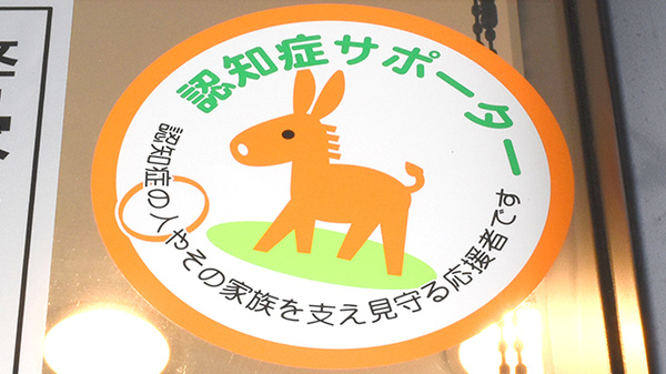 たんぽぽ薬局　武庫之荘店の認知症サポーター
