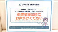 たんぽぽ薬局　武庫之荘店のネット受付対応