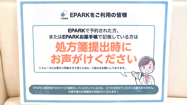 たんぽぽ薬局　武庫之荘店のネット受付対応