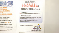 調剤薬局ツルハドラッグ大潟村店のジェネリック対応