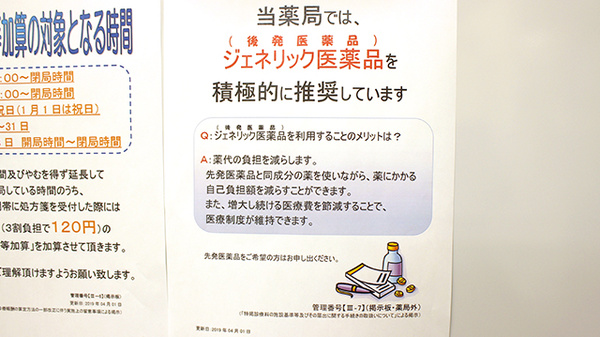 調剤薬局ツルハドラッグ大潟村店のジェネリック対応