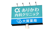 大賀薬局　大野城大城店の看板