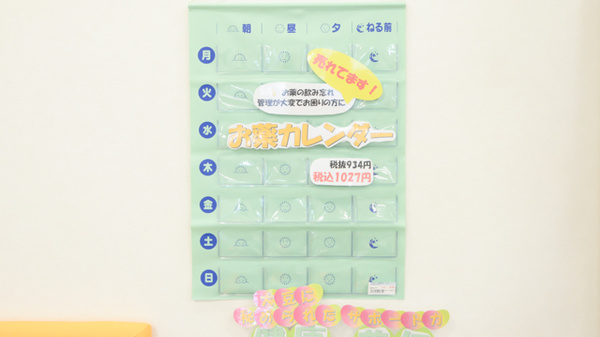 大賀薬局　拾六町店の雑貨品