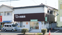 大賀薬局　南ケ丘店の外観