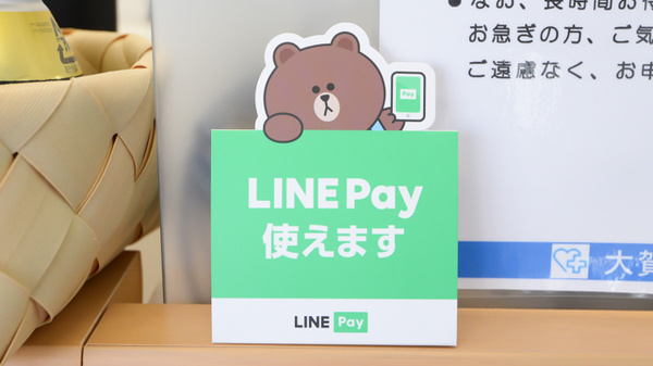 大賀薬局　南ケ丘店のスマホ決済対応