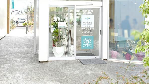 サンキ薬局幸町店の入口