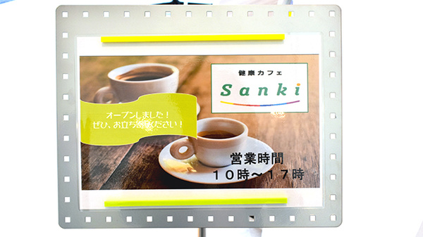 サンキ薬局幸町店の薬局カフェ