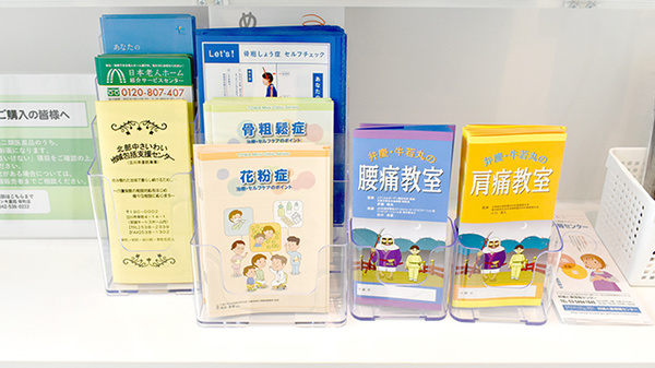 サンキ薬局幸町店の冊子