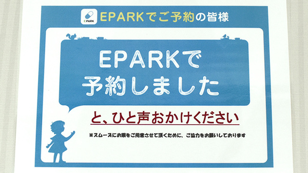 日生薬局　元町店のネット受付対応