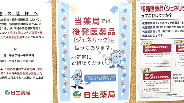 日生薬局　元町店のジェネリック対応