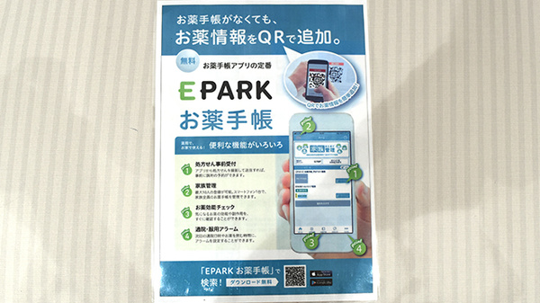 日生薬局　元町店の電子お薬手帳対応