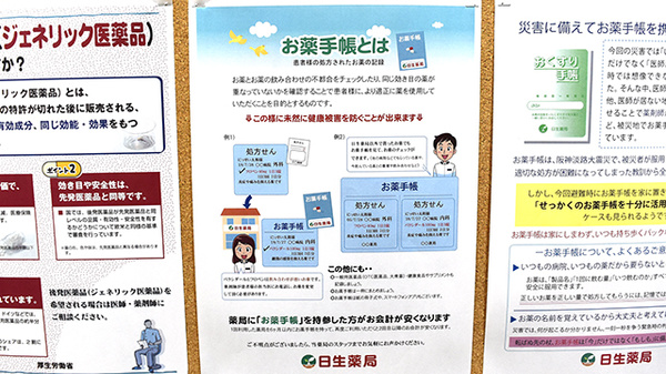 日生薬局　元町店のお薬手帳