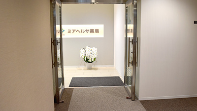 ミアヘルサ薬局　山下町店