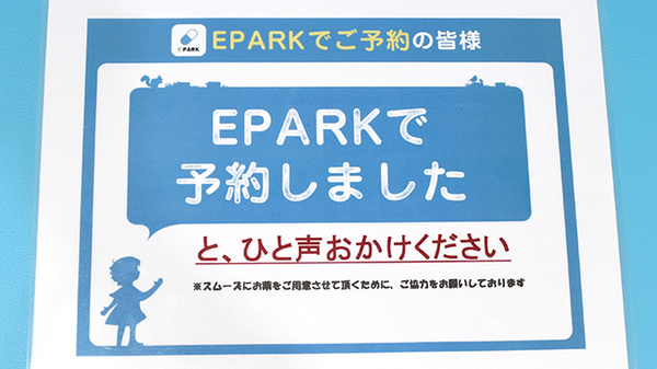 ミアヘルサ薬局　山下町店のネット受付対応
