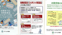 ミアヘルサ薬局　山下町店のジェネリック対応