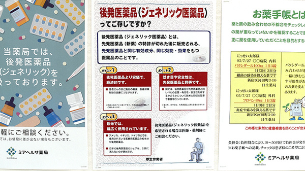 ミアヘルサ薬局　山下町店のジェネリック対応
