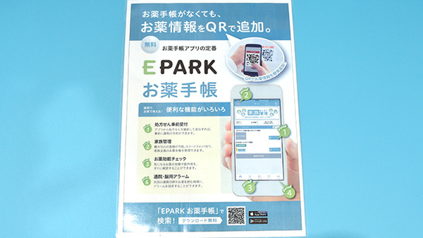 ミアヘルサ薬局　山下町店の電子お薬手帳対応