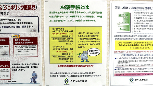 ミアヘルサ薬局　山下町店のお薬手帳