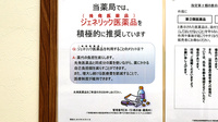 杏林堂薬局　島田稲荷店のジェネリック対応