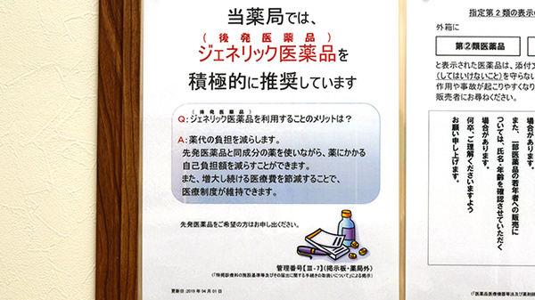 杏林堂薬局　島田稲荷店のジェネリック対応