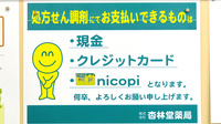 杏林堂薬局　島田稲荷店のクレカ/電子マネー対応