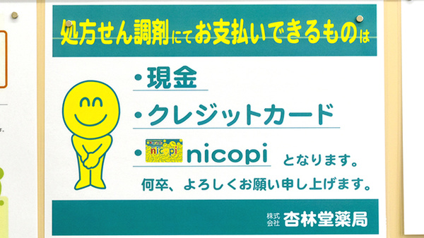 杏林堂薬局　島田稲荷店のクレカ/電子マネー対応