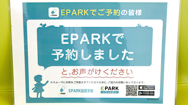 やまびこ薬局のネット受付対応