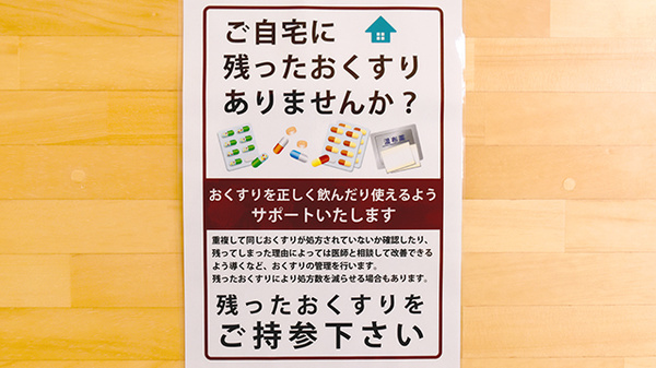 やまびこ薬局の残薬回収サービス